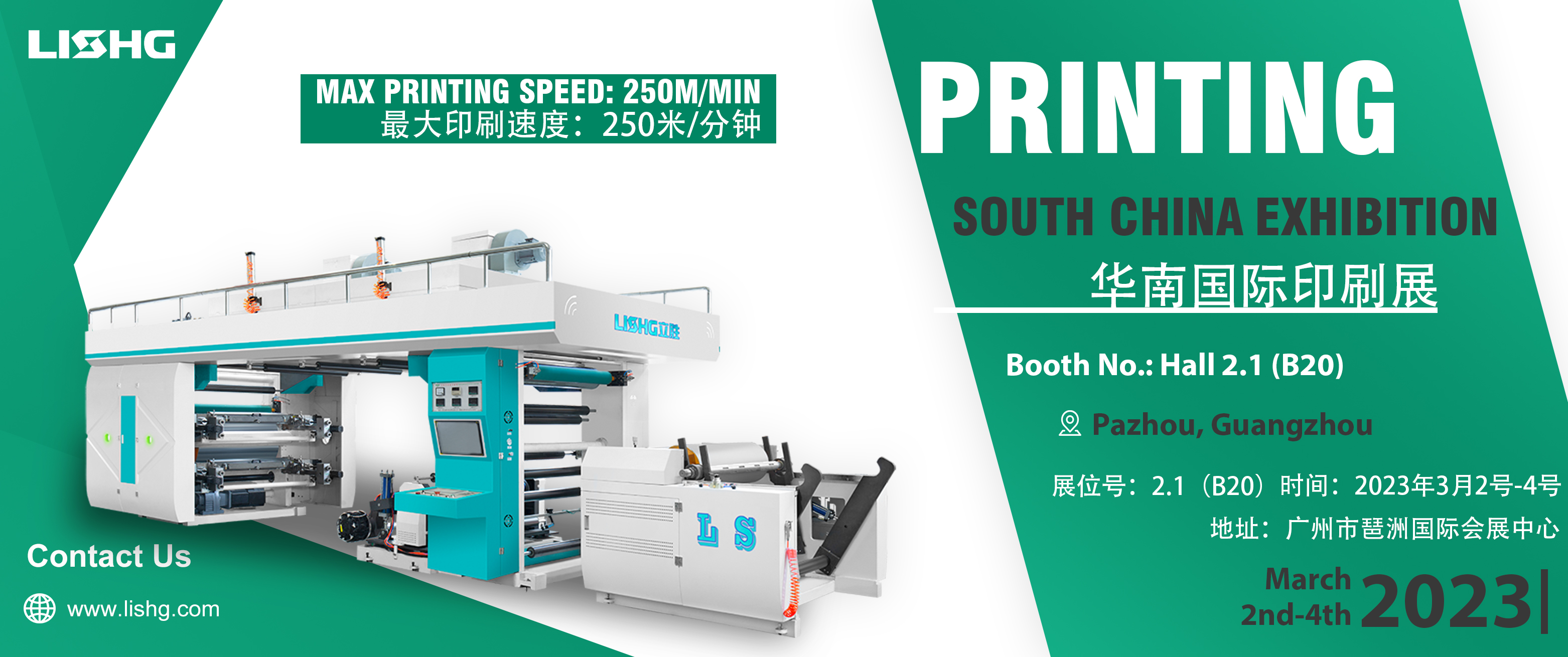 2023 South China Label Printing Exhibition